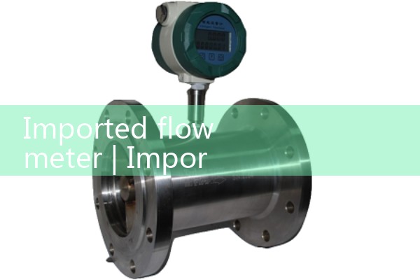 Imported flowmeter